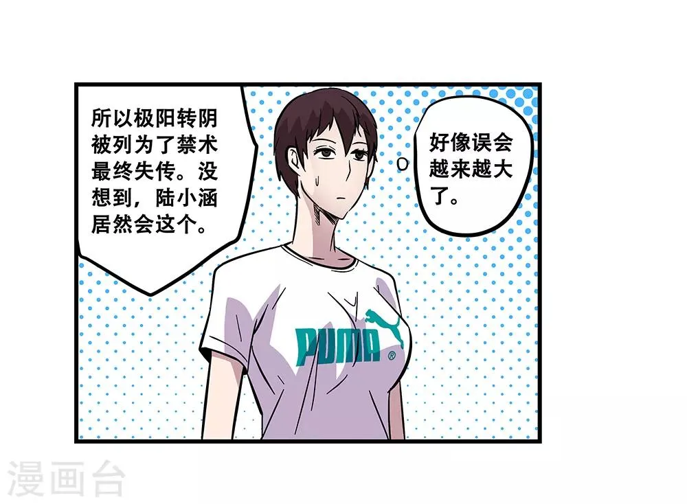 第106话 绝境1 第24页
