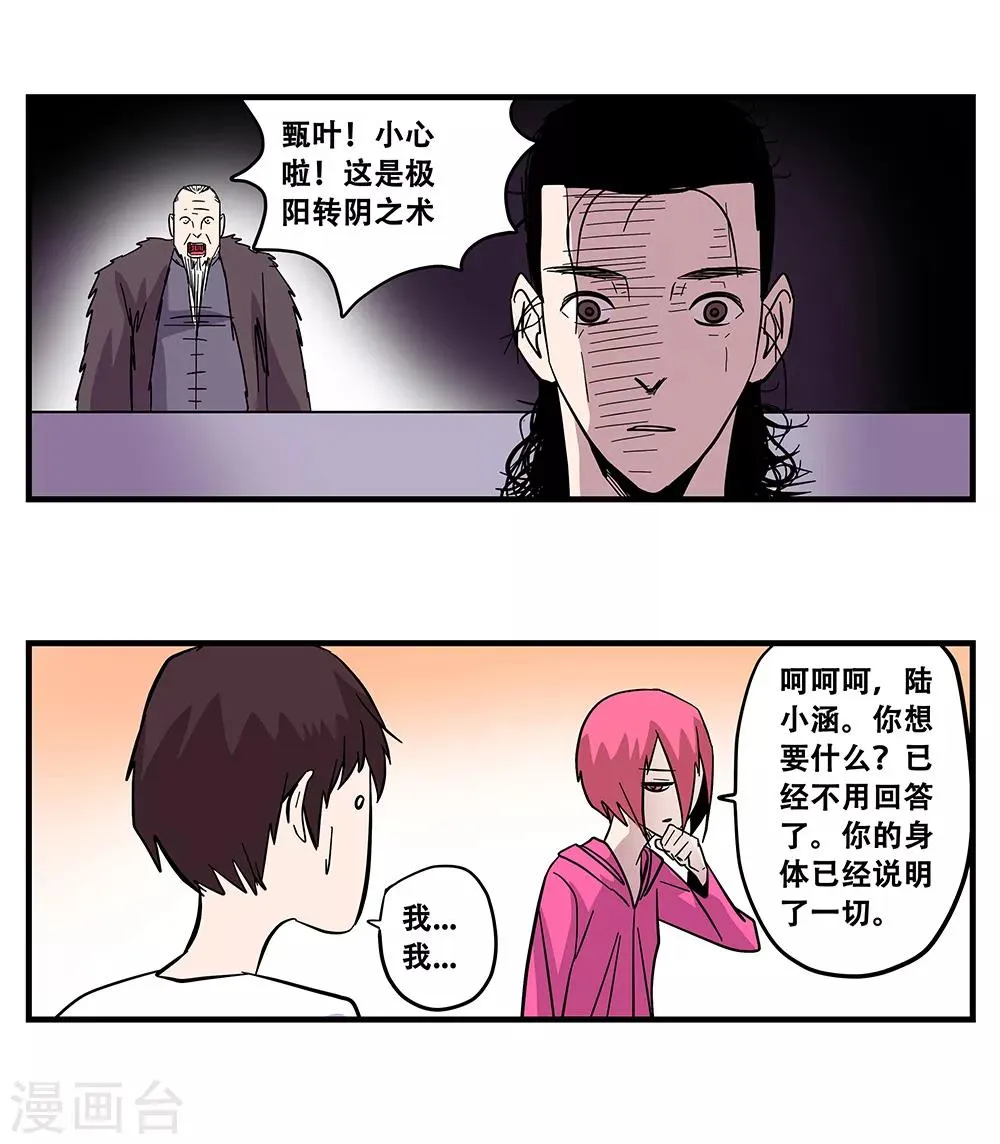 第106话 绝境1 第25页