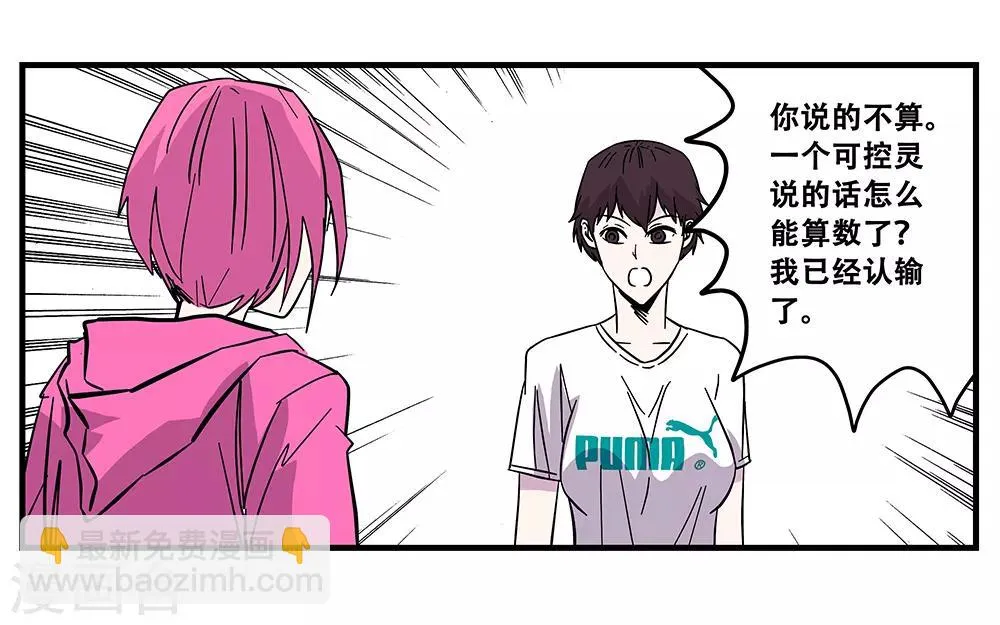 最终话 绝境2 第9页