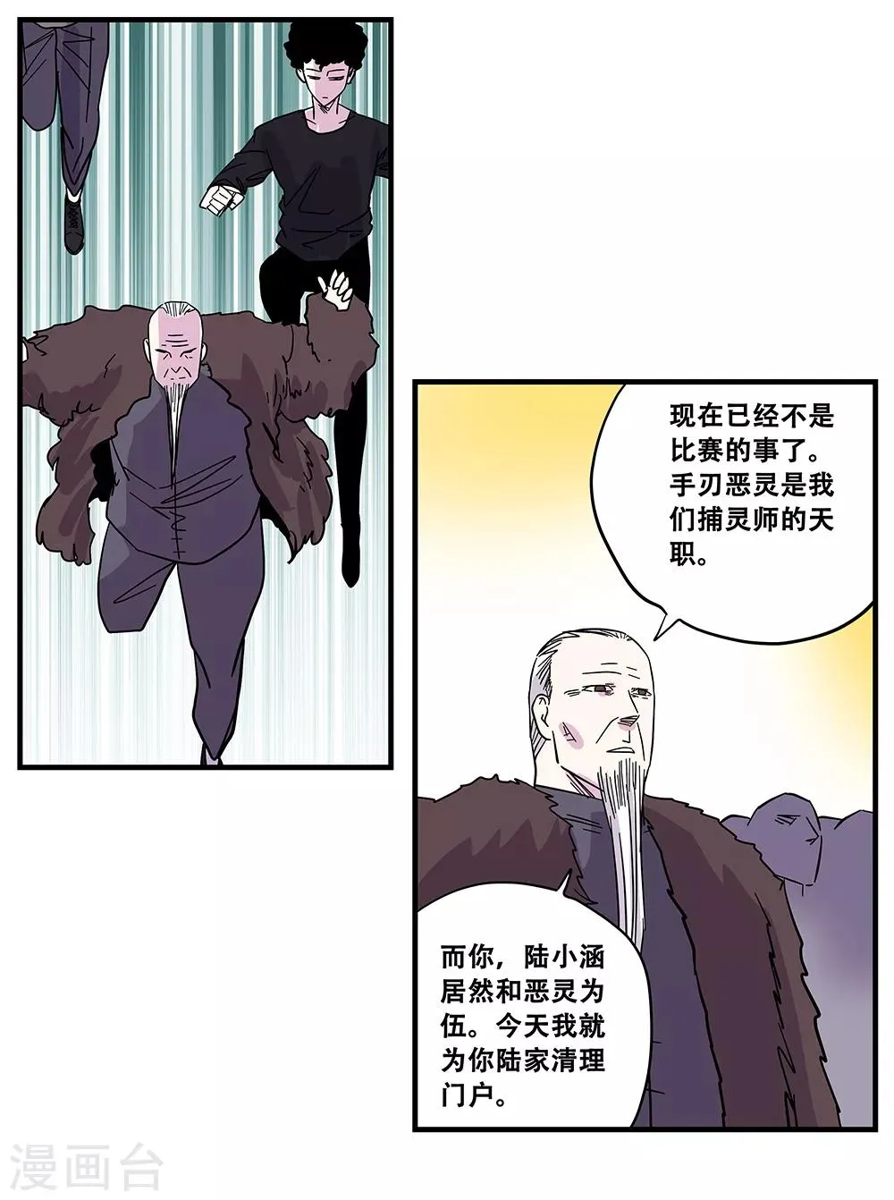 最终话 绝境2 第25页