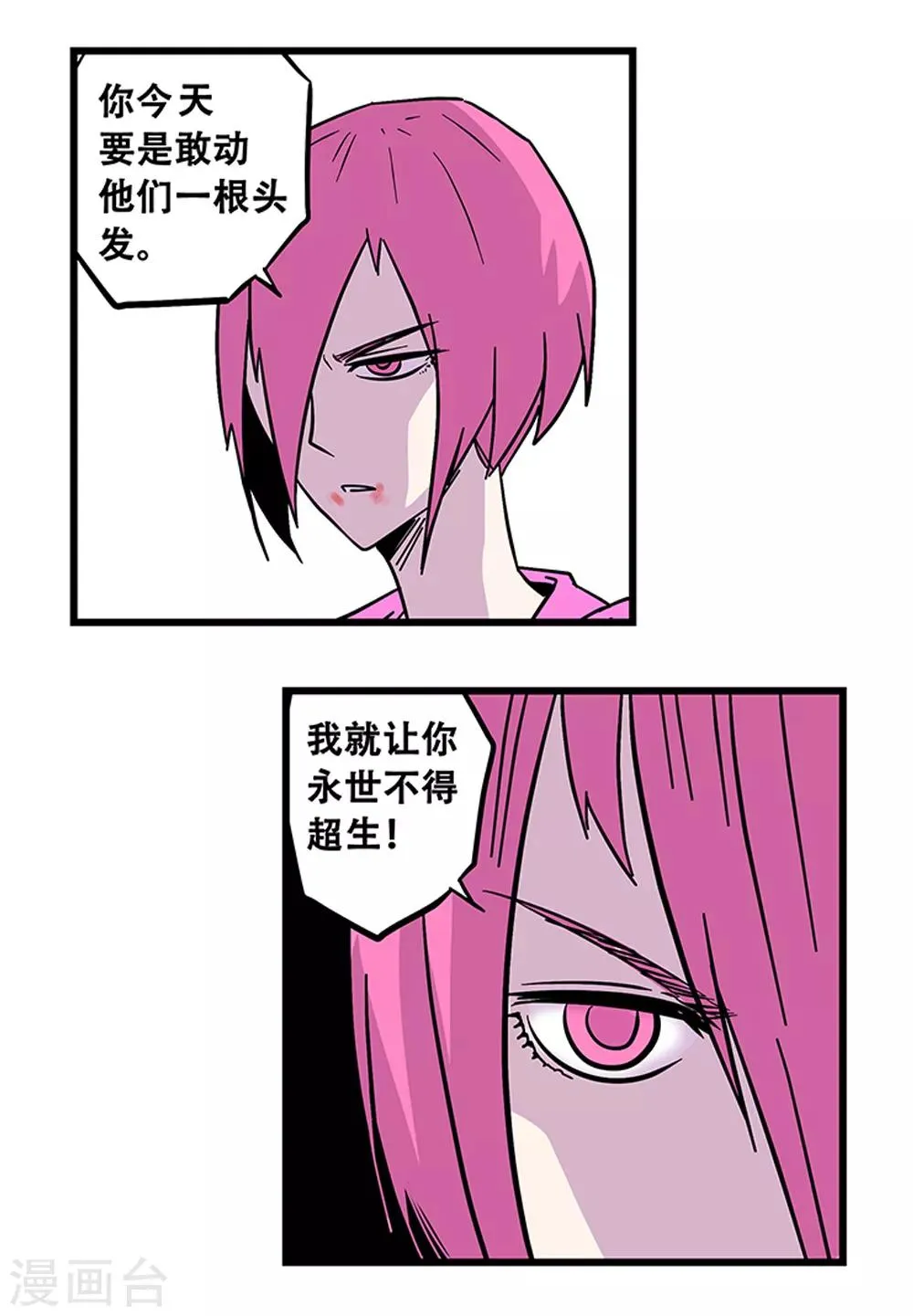 最终话 绝境2 第27页