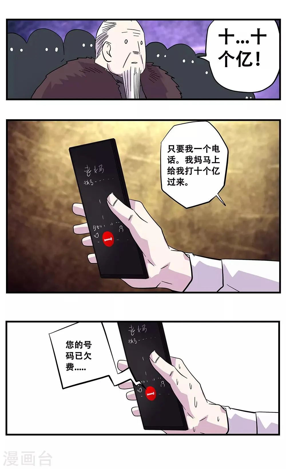 最终话 绝境2 第32页
