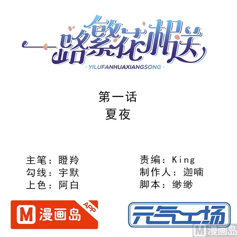 第23话 陌生的女人 第1页
