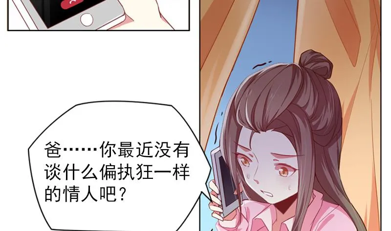 第23话 陌生的女人 第3页