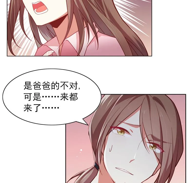 第23话 陌生的女人 第29页