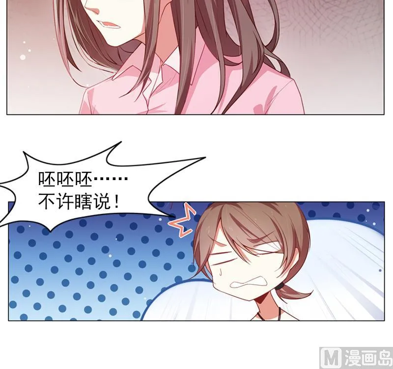 第23话 陌生的女人 第31页