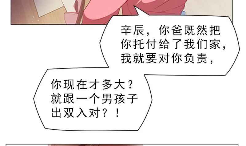 第9话 早恋 第30页