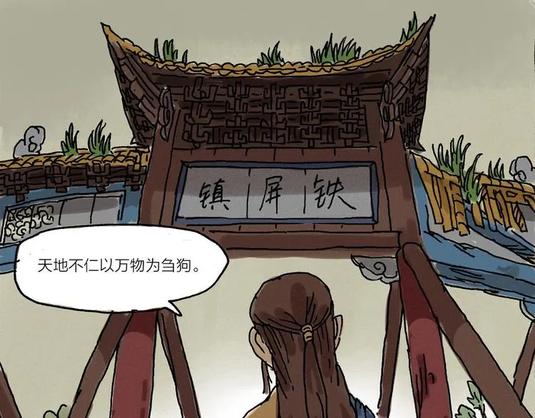第17话 祥瑞 第1页