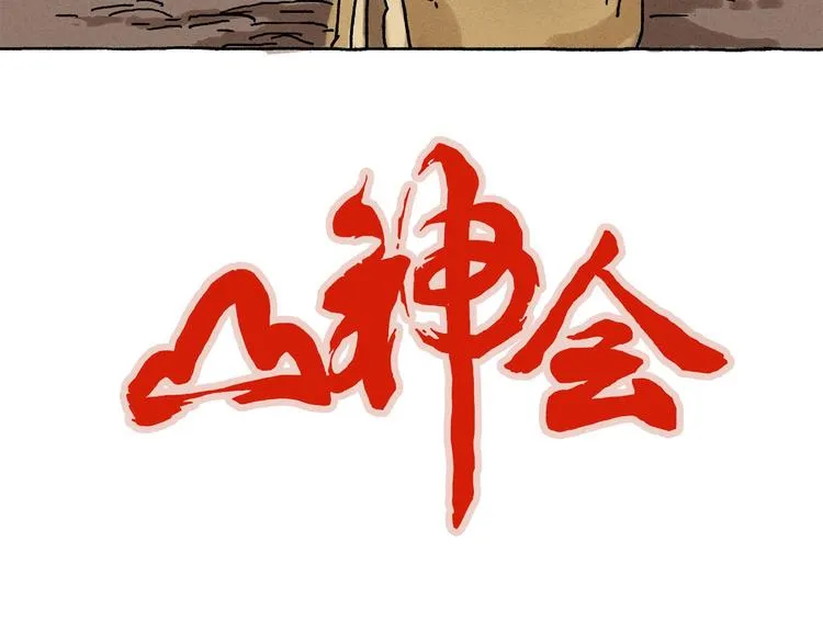 第17话 祥瑞 第3页