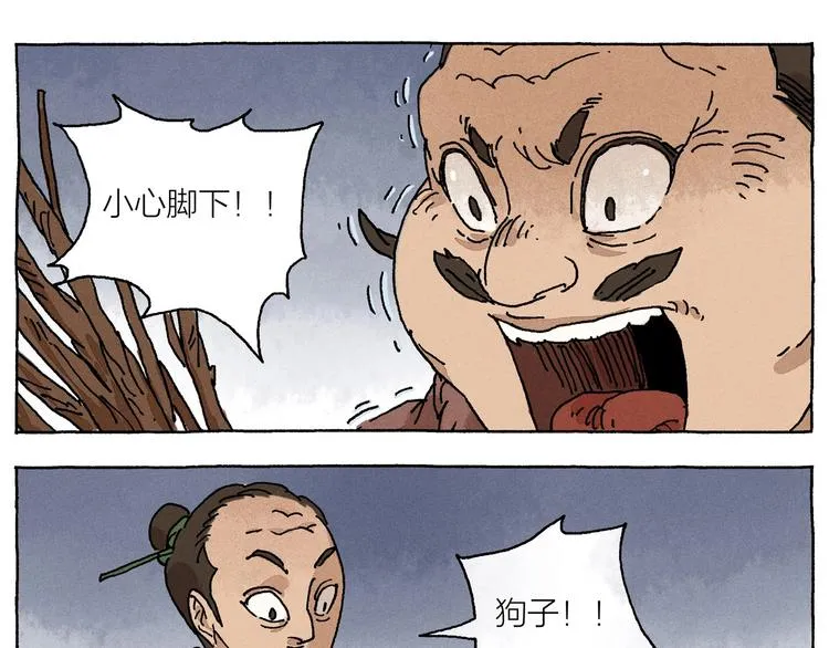 第17话 祥瑞 第5页