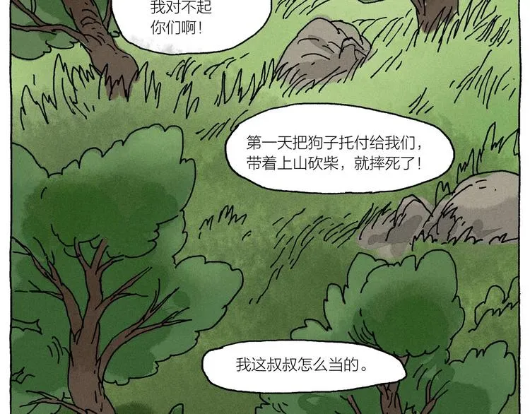 第17话 祥瑞 第17页