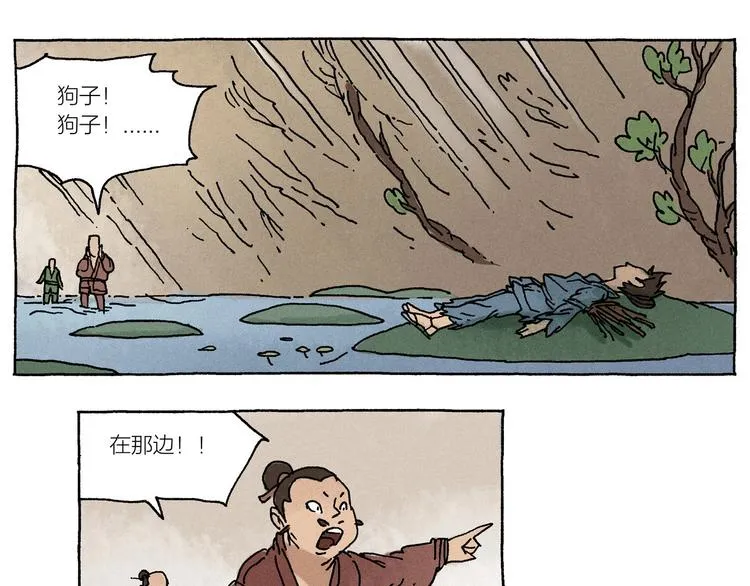 第17话 祥瑞 第26页