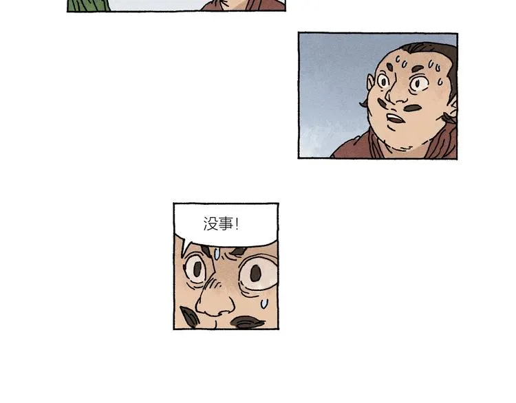 第17话 祥瑞 第30页