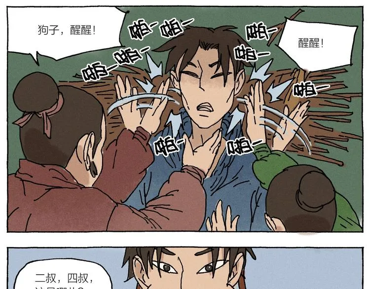 第17话 祥瑞 第31页