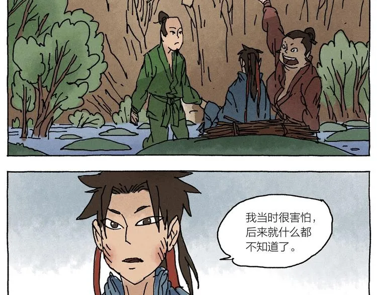 第17话 祥瑞 第34页