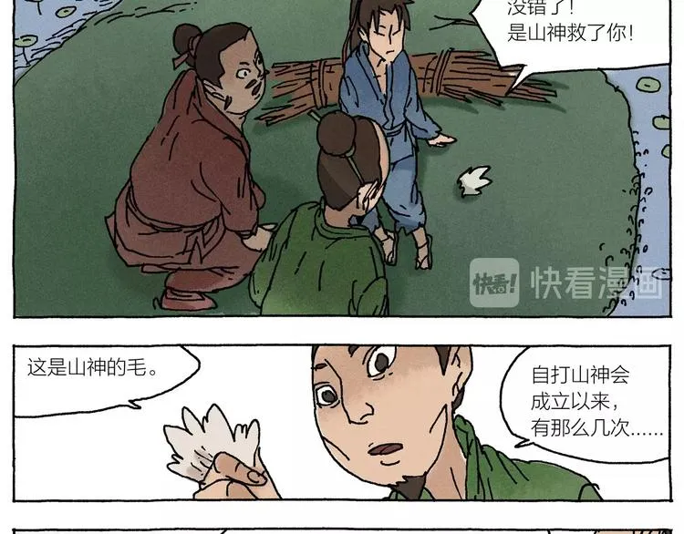 第17话 祥瑞 第36页