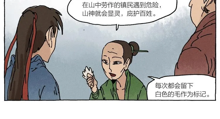 第17话 祥瑞 第37页