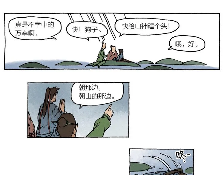 第17话 祥瑞 第38页