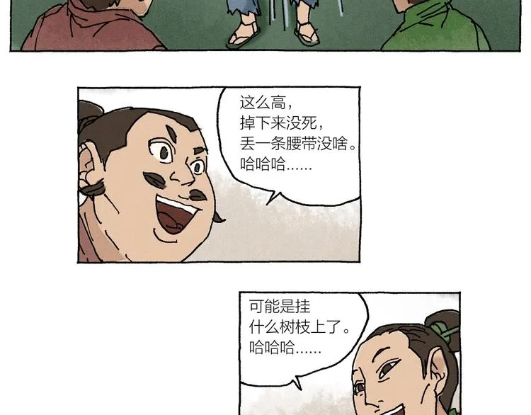 第17话 祥瑞 第42页