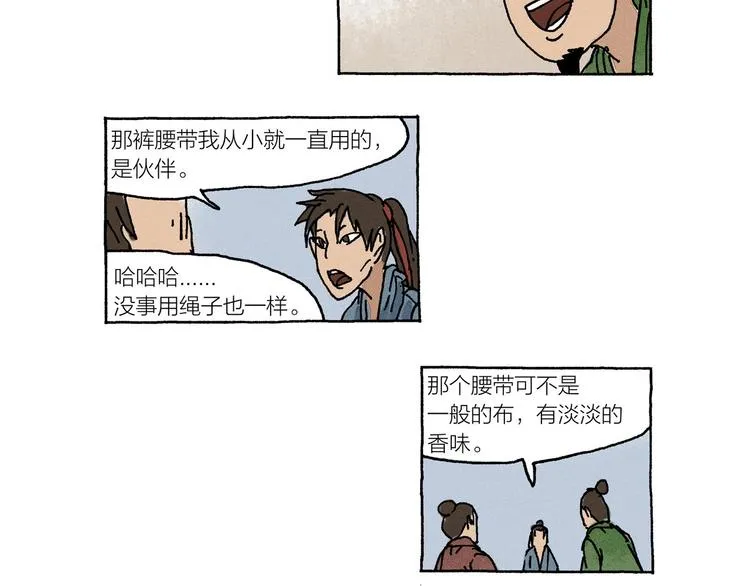 第17话 祥瑞 第43页