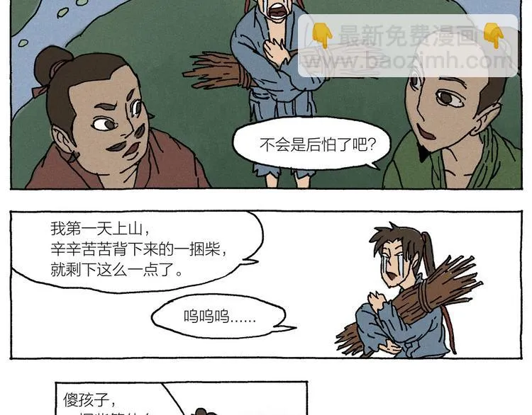 第17话 祥瑞 第46页