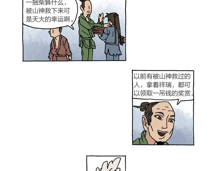 第17话 祥瑞 第47页