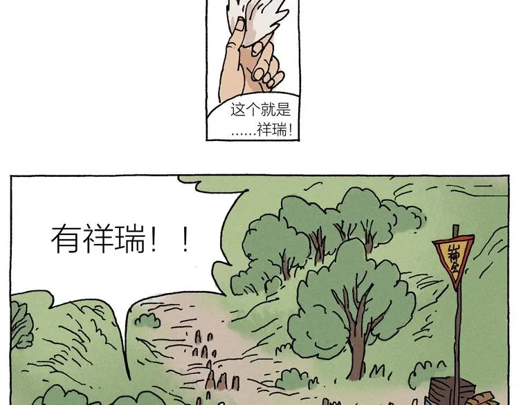 第17话 祥瑞 第48页