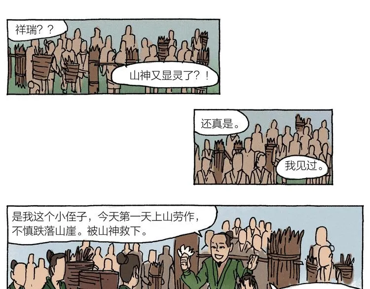 第17话 祥瑞 第51页