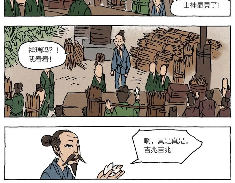 第17话 祥瑞 第52页