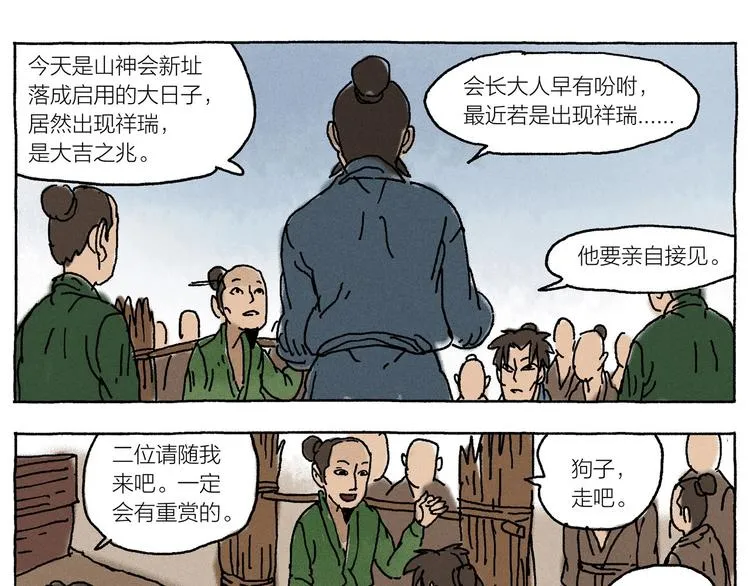 第17话 祥瑞 第53页