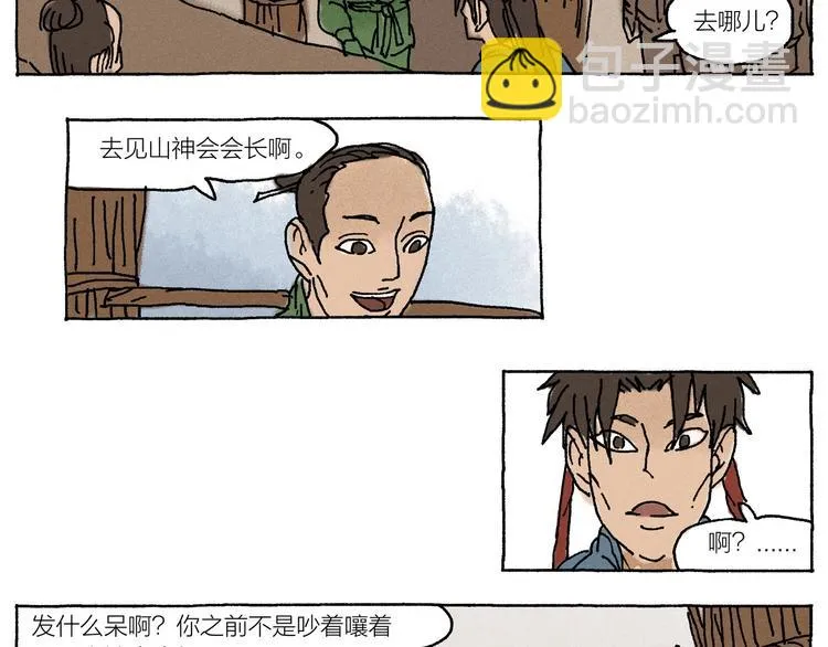 第17话 祥瑞 第54页