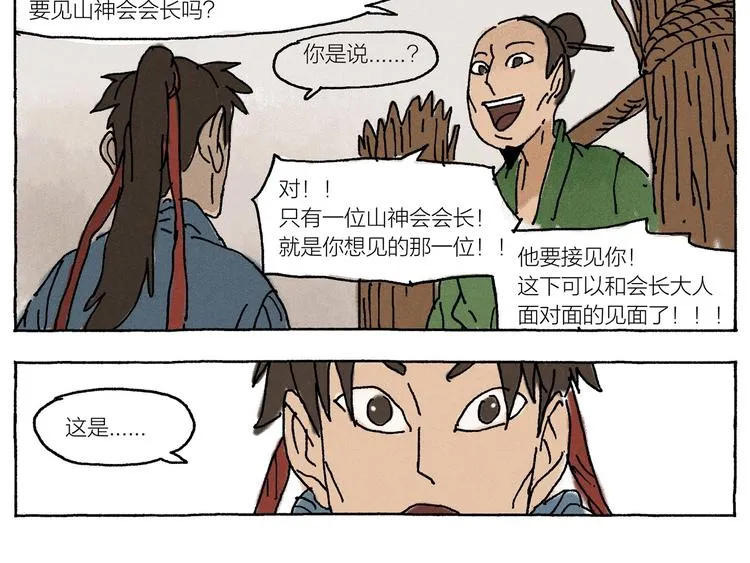第17话 祥瑞 第55页