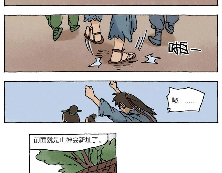 第17话 祥瑞 第69页