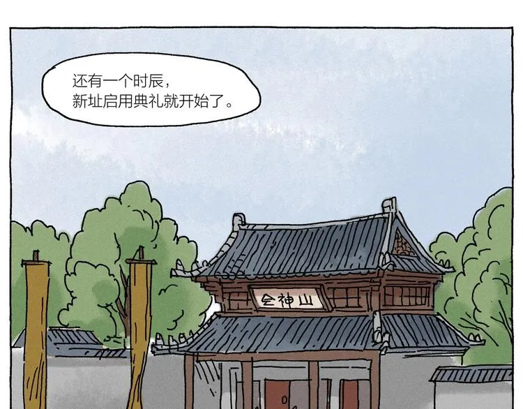 第17话 祥瑞 第72页