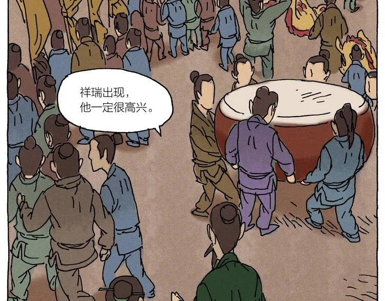 第17话 祥瑞 第74页