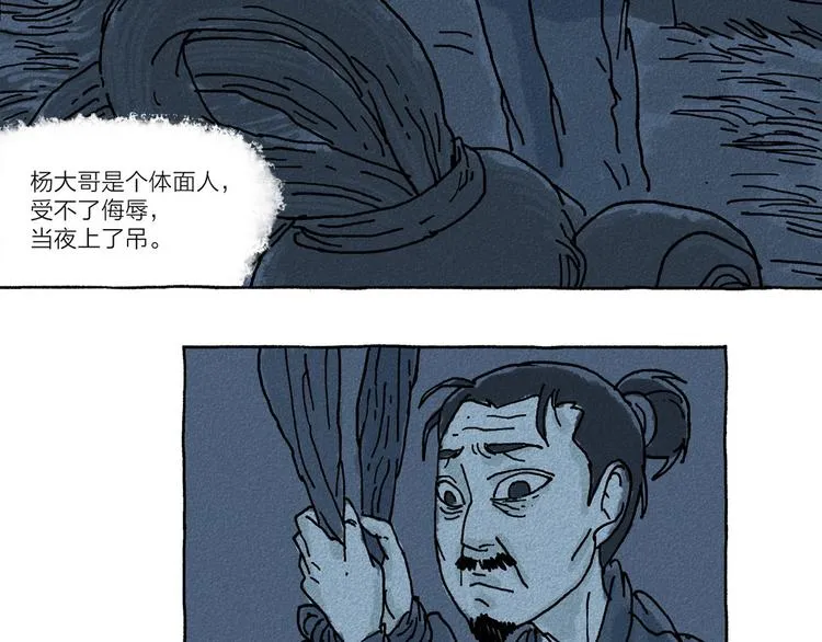 第5话 山神会的由来（三） 第28页