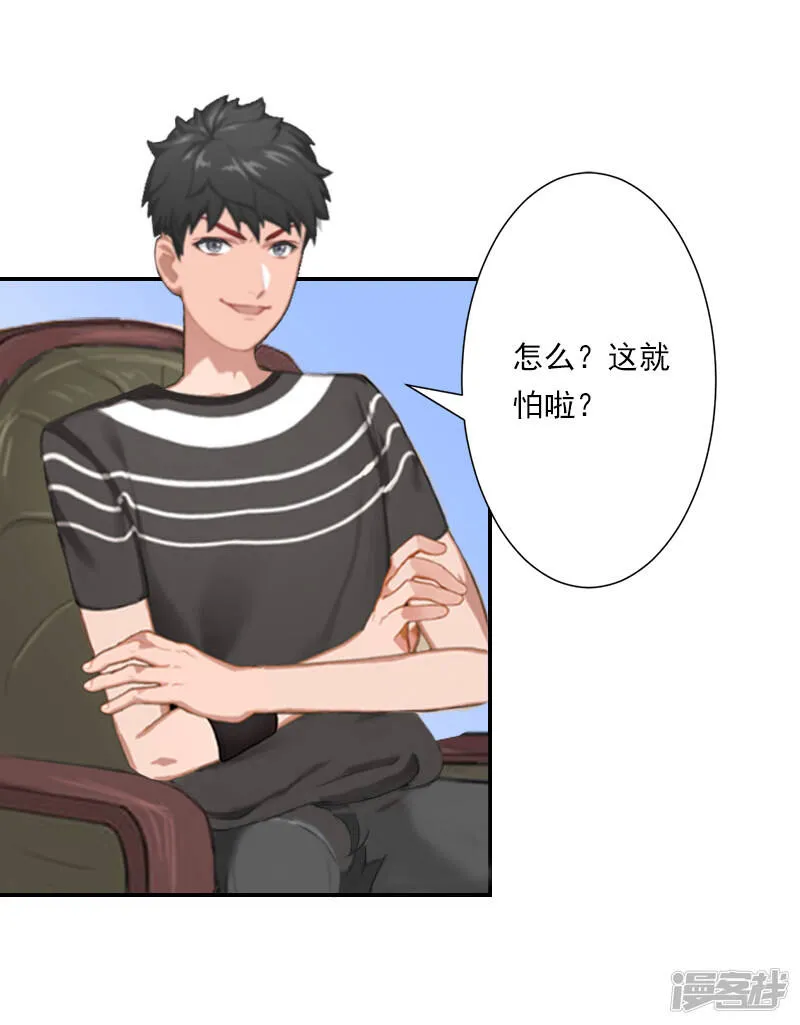 第14话 暴露 第22页