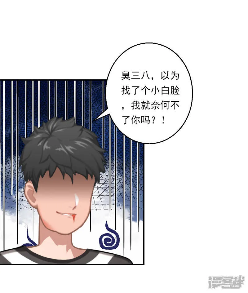 第15话 死女人，竟然赶我走！ 第10页