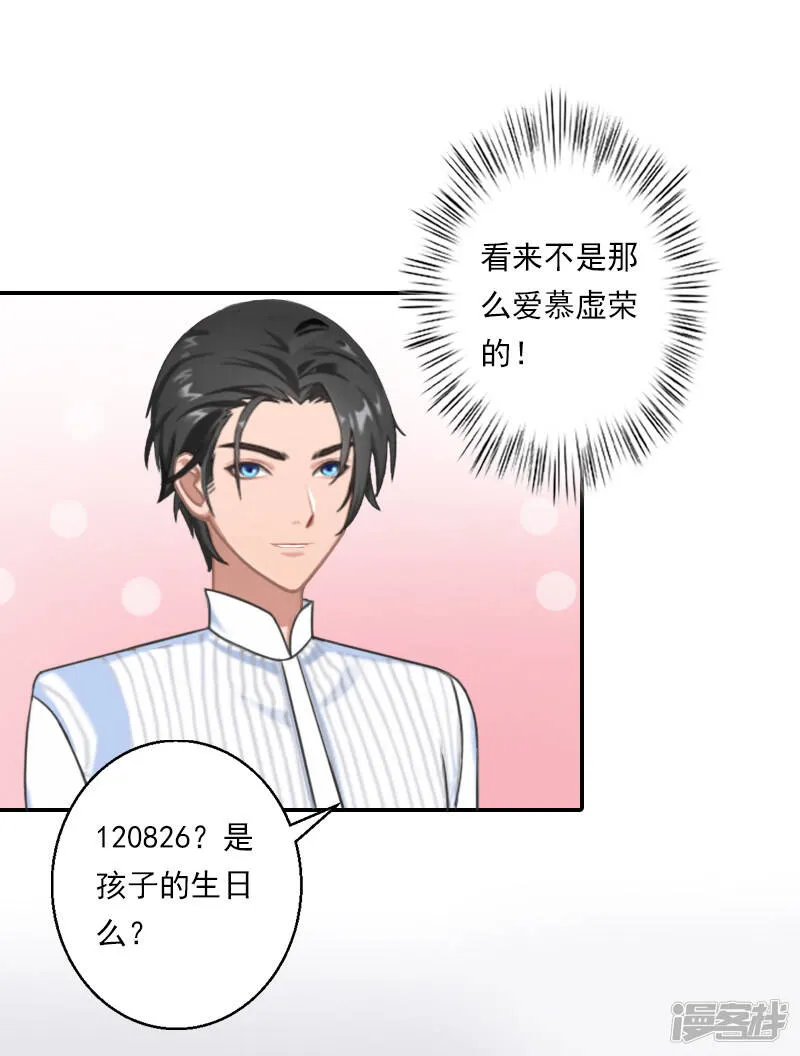 第15话 死女人，竟然赶我走！ 第21页