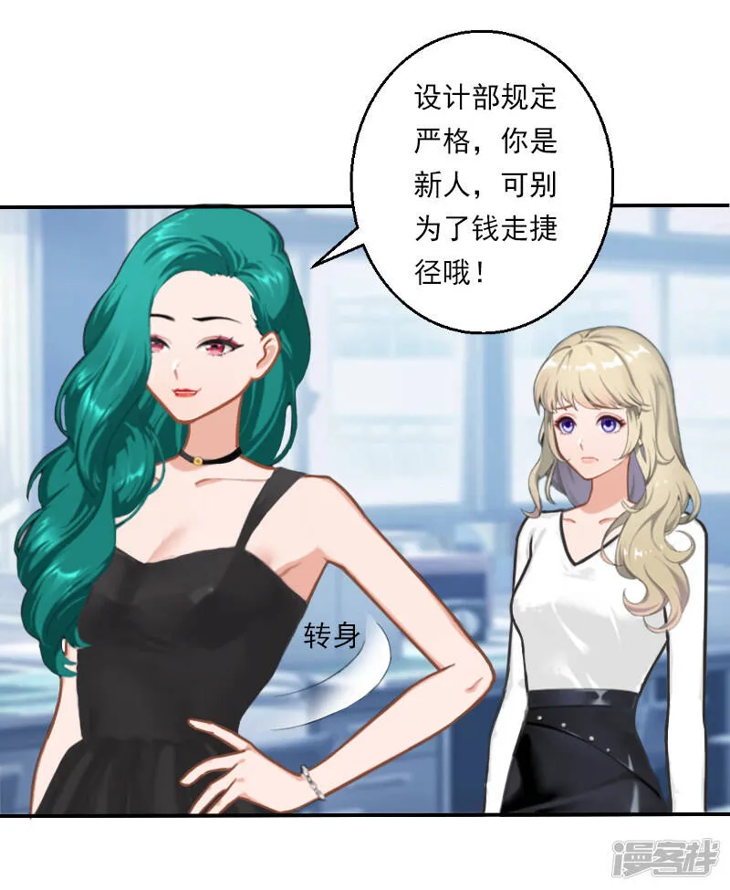 第20话 设计图被偷！ 第7页
