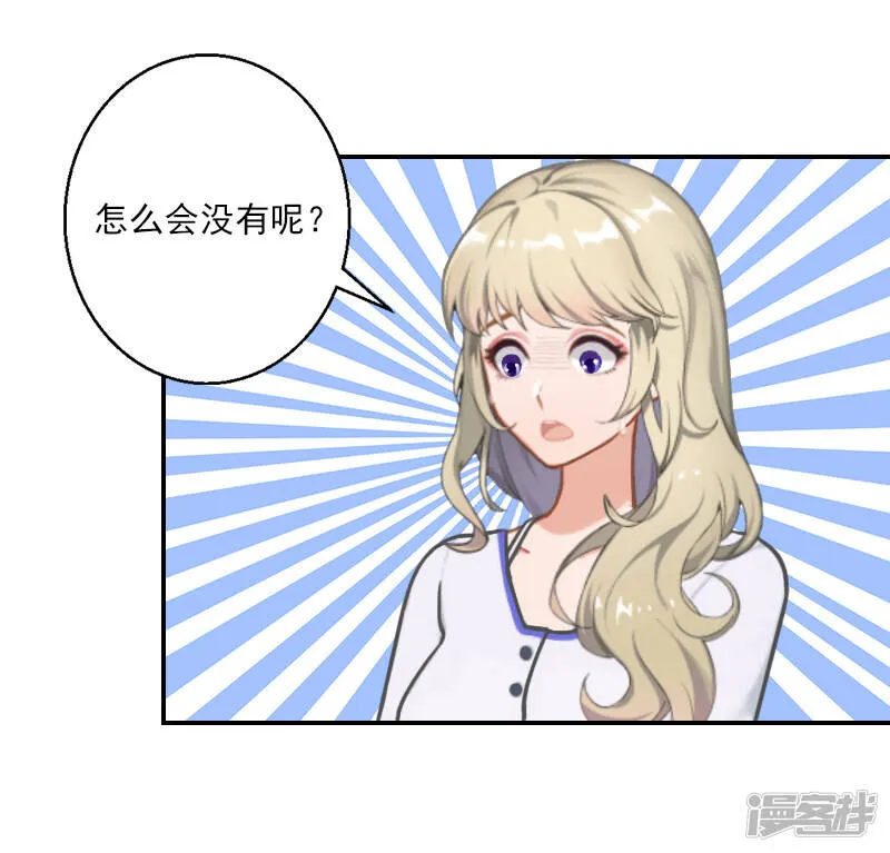 第20话 设计图被偷！ 第17页