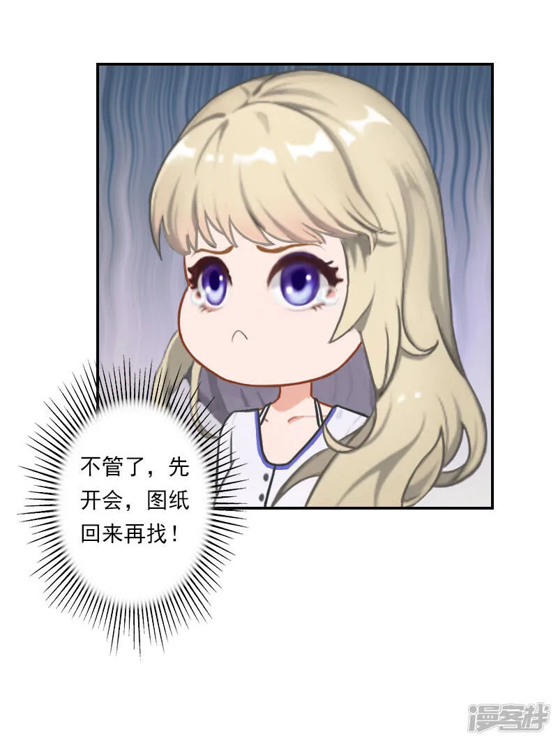 第20话 设计图被偷！ 第21页