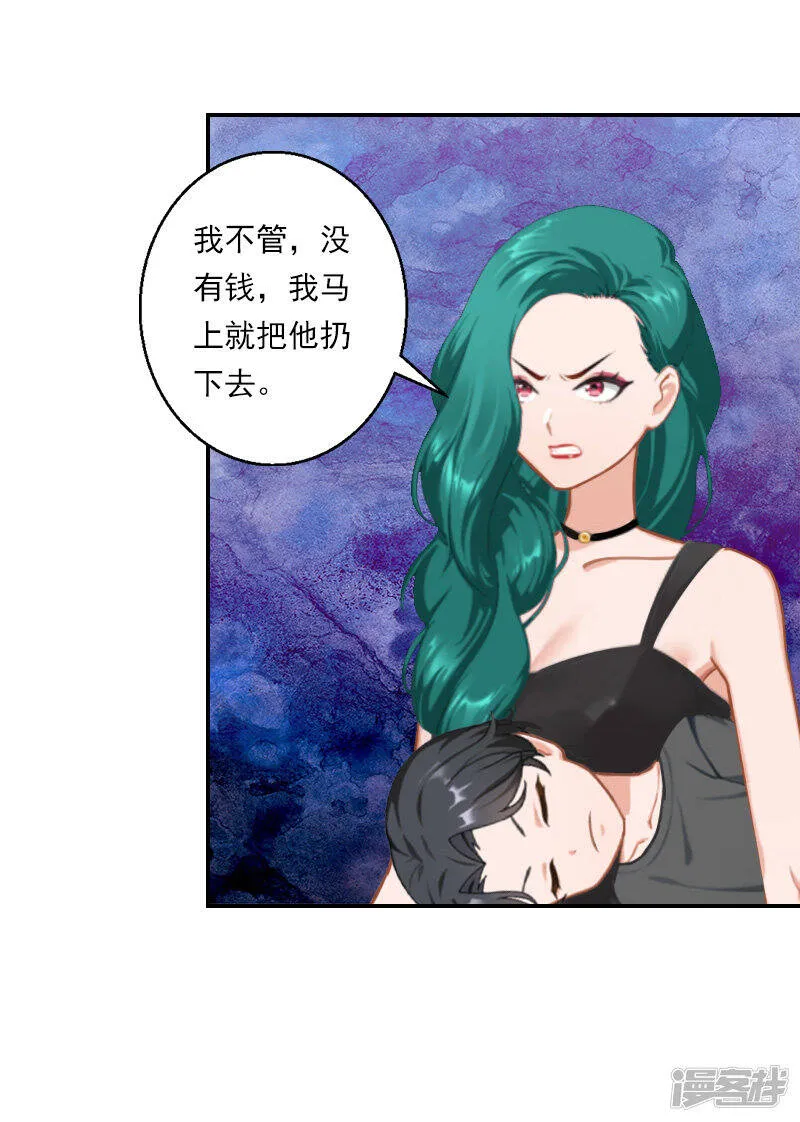 第32话 顾紫雯，你去死吧！ 第20页
