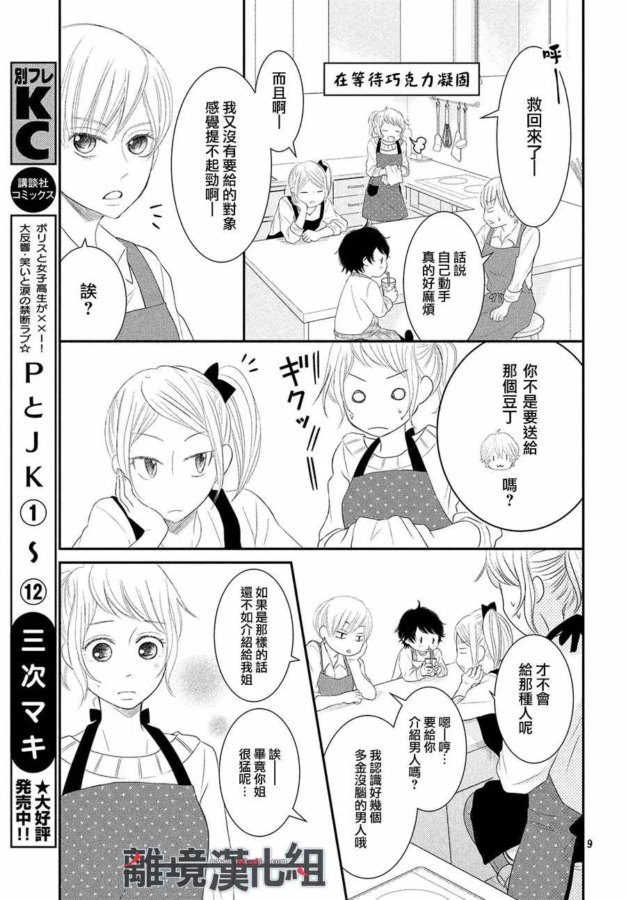 第49话 第9页