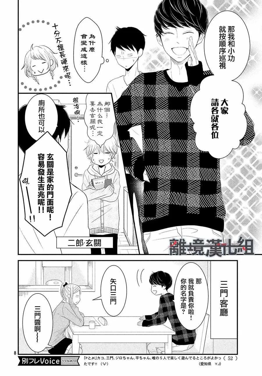 第47话 第8页