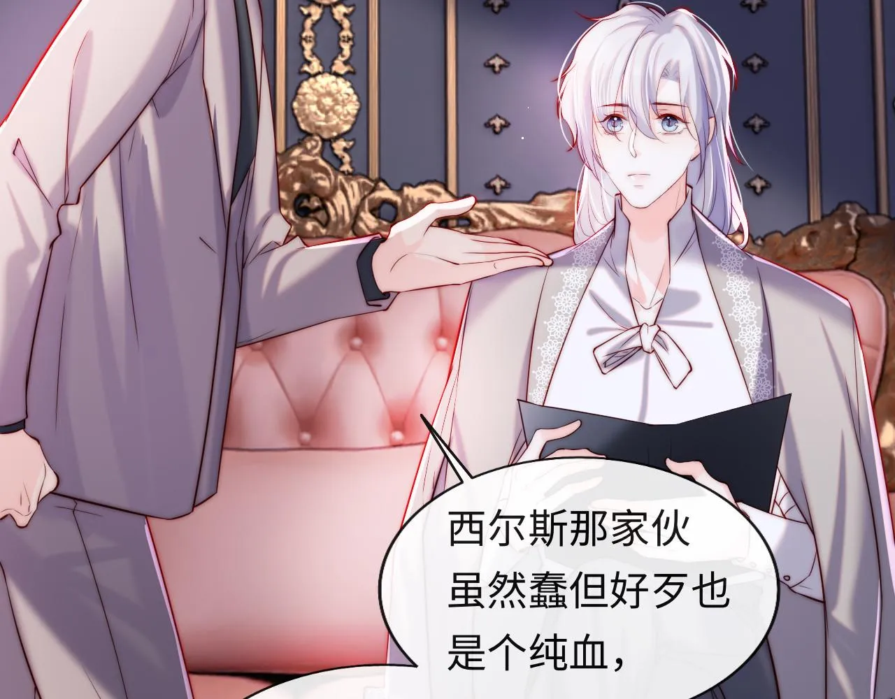 第40话 一见钟情 第23页