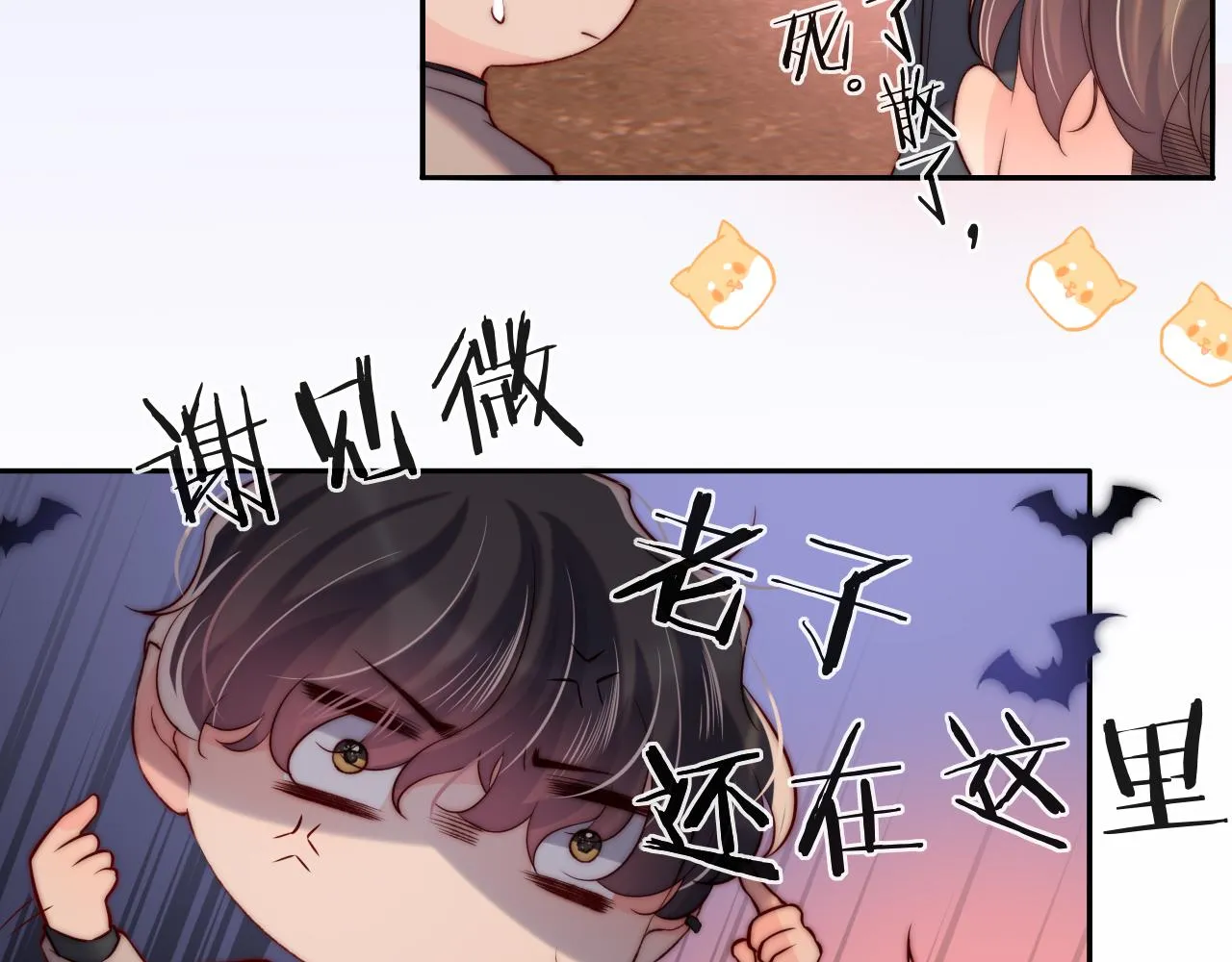 第40话 一见钟情 第53页