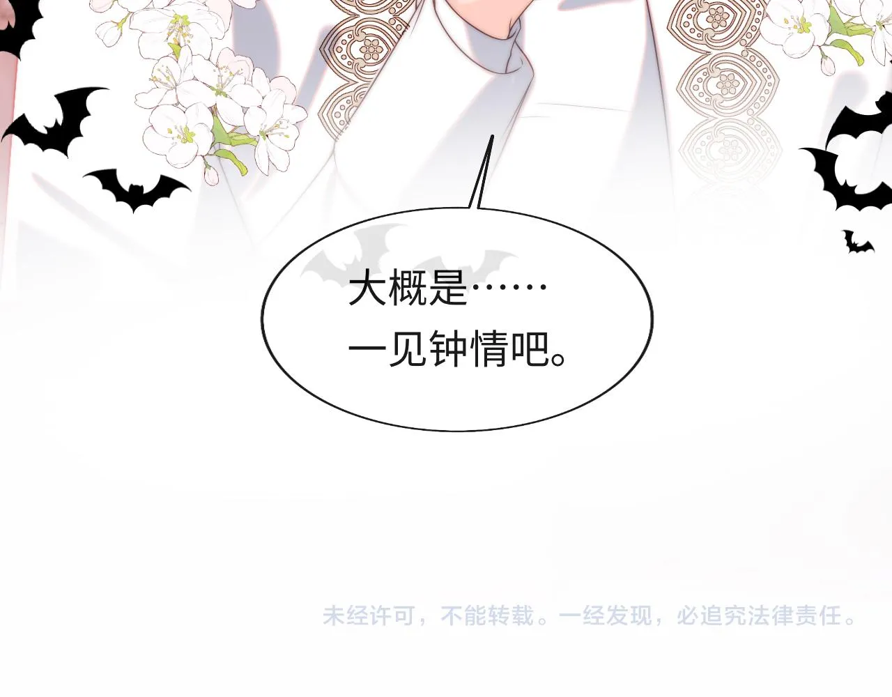 第40话 一见钟情 第101页