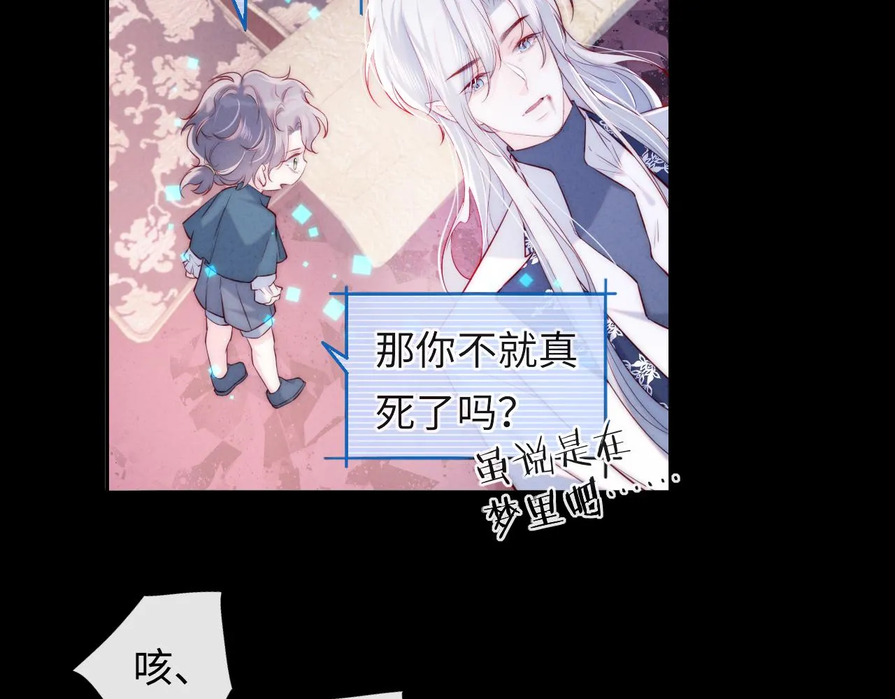 第38话 你想解除诅咒吗？ 第6页