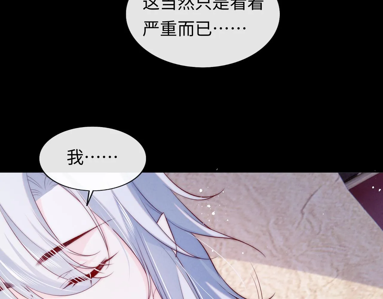 第38话 你想解除诅咒吗？ 第8页